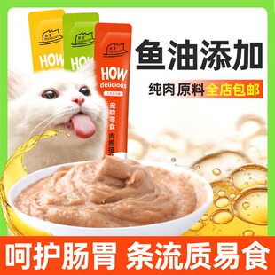 颤栗猫咪猫条宠物零食营养增肥发腮鲜肉酱全阶段补充营养防掉毛