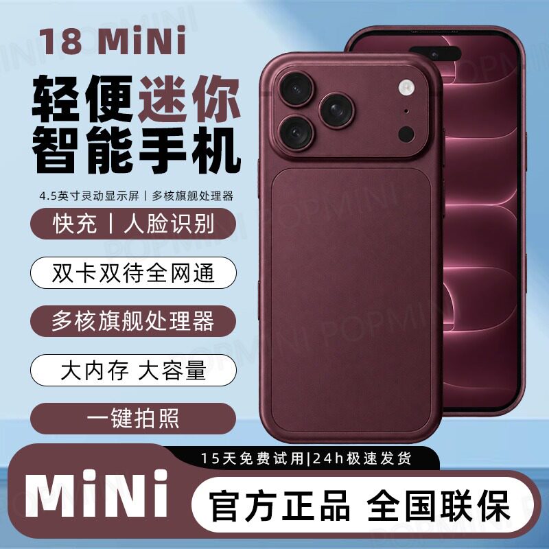 POPOMINI新款18mini迷你智能小手机游戏视频学生备用掌心便捷