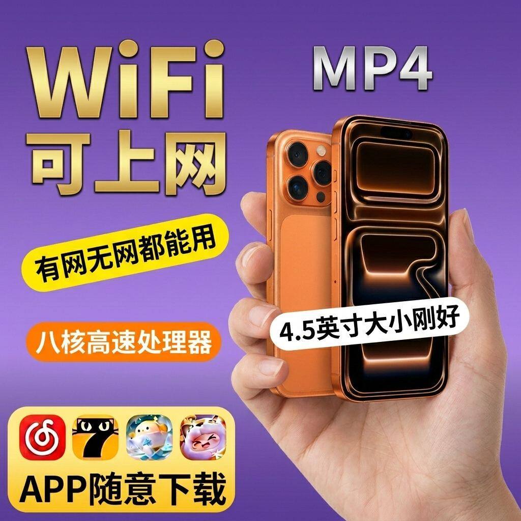 新款17MINI性价比王者wifi可上网插卡流量播放器mp4随身小说迷你
