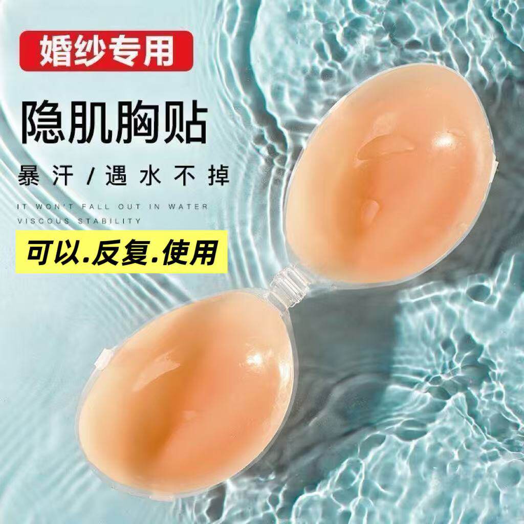 胸贴女聚拢婚纱专用隐形上托显大少女文胸女小胸游泳防水防汗