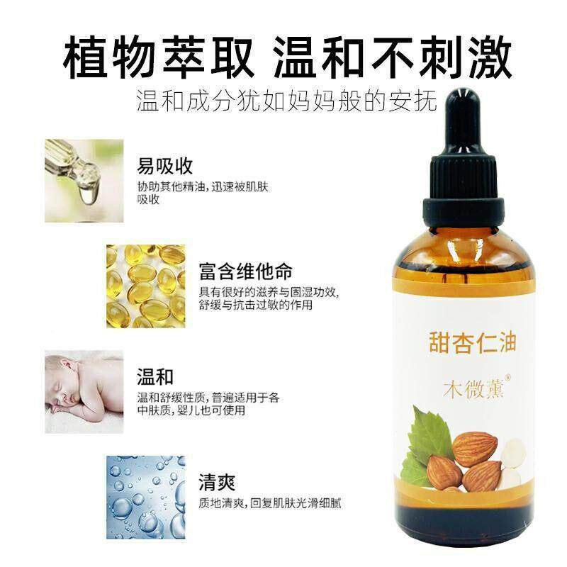 高档杏仁油纯基础油护肤滋润柔肤体脸部摩按身精油稀释单甜方100m