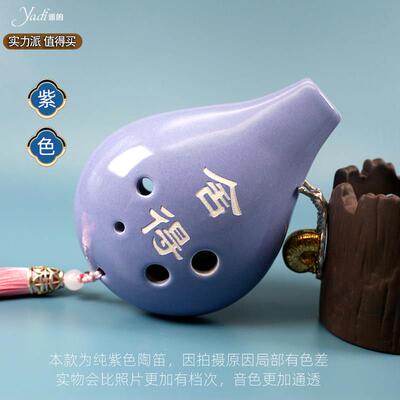 高档[Yadi/Ydi]六孔笛中C调初学者陶笛Ac立音式六孔学a生乐陶器