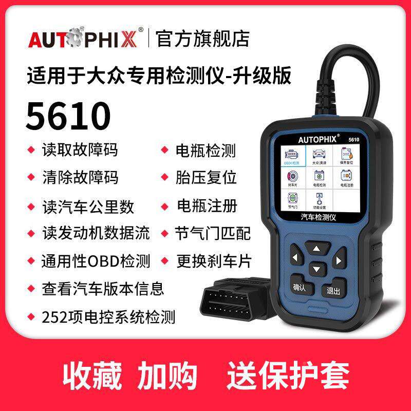 高档au车t电ophix汽故检障码obd2测仪诊断器适用福斯奥迪行车脑76