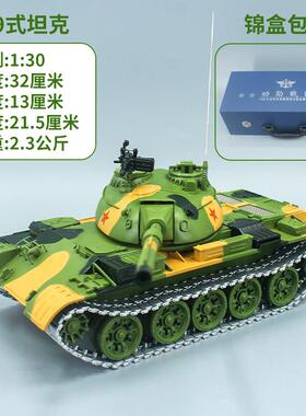 高档1:型30 59仿式主战坦克模 T59中型坦克真礼合金收藏送展厅摆