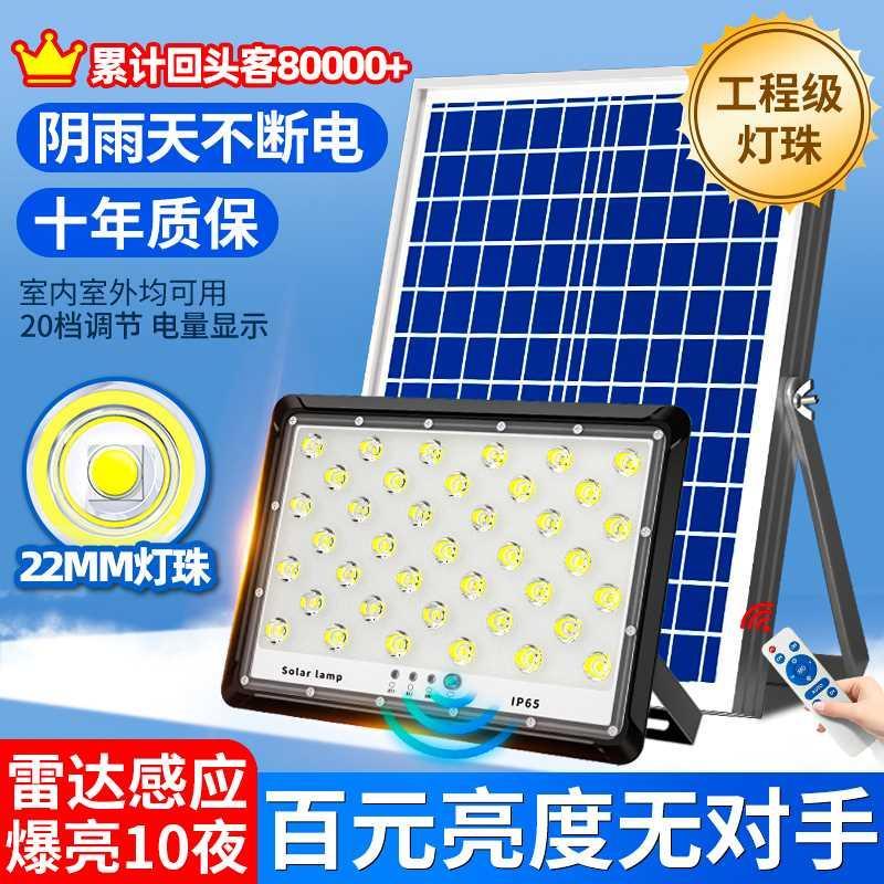 2024新款太阳能庭院户外灯家用照明led路灯防水室外超亮投光射灯