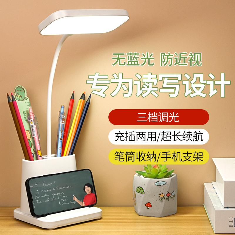 LED护眼台灯学生学习专用宿舍书桌可充插电小台灯卧室床头阅读灯