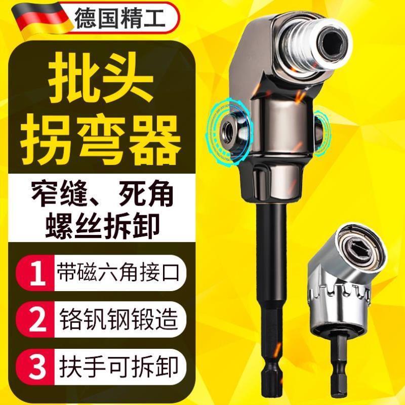 德国精工批头拐角器90度万向电动转换接头电钻直角转弯起子螺丝刀