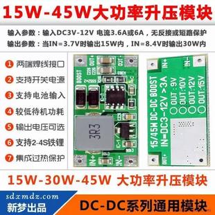 3S锂电 输出5 15W 45W大功率超级升压模块 新品 15V 12V DC3