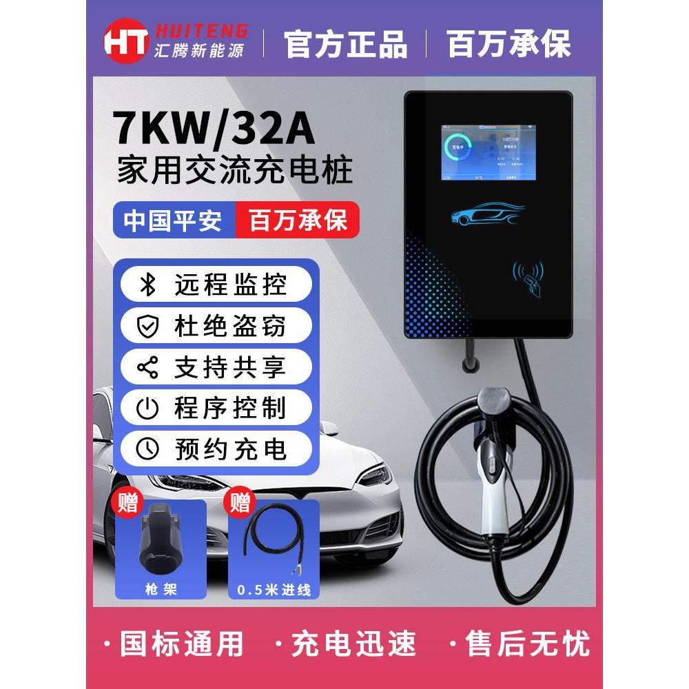 新能源电动汽车充电桩交流7KW充电器家用32A比亚迪埃安北汽通用**