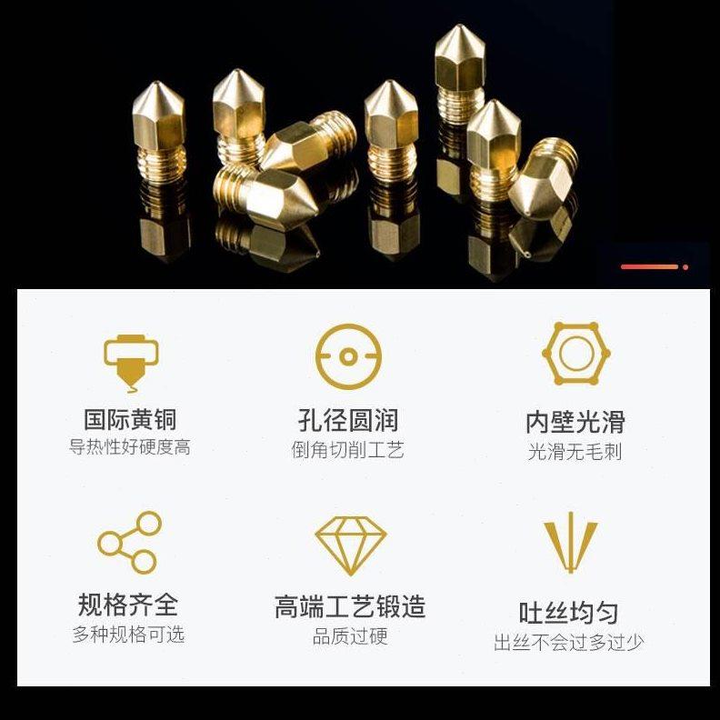 创想三维3D打印机喷嘴0.4mm黄铜喷头打印头1.75mm通用MK8尖头配件