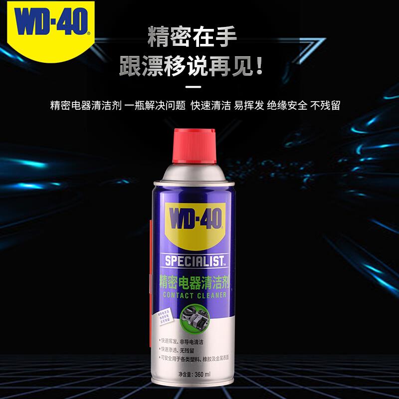 。美国wd40精密电器清洁剂电子元件switch ns手柄摇杆漂移清洗环