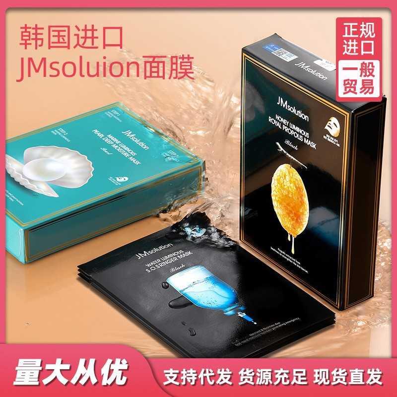 JM面膜韩国肌司研补滋水养润保湿紧致珍珠蜂蜜j正品m急救面膜滋润