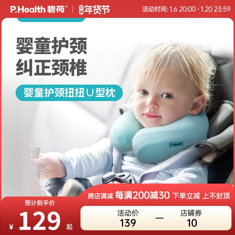 碧荷婴儿u型枕飞机枕安全座椅小号护颈枕记忆棉宝宝儿童专用U枕