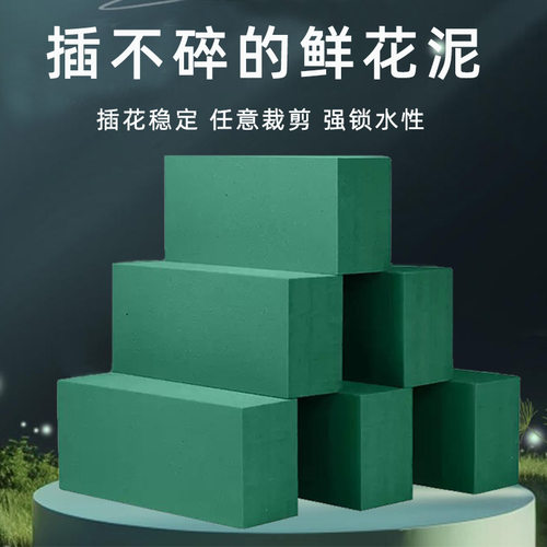 花泥块批发花店专用鲜花插花泥花艺包花泡沫吸水海绵底座婚车花泥
