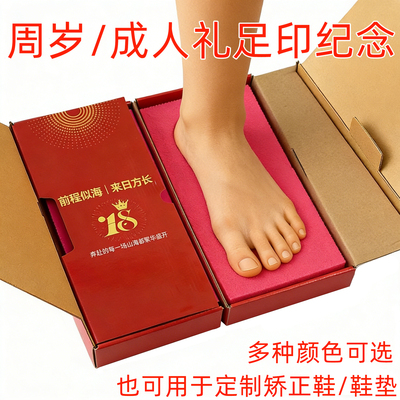 脚膜泥18岁成人礼脚印3d脚印泥模具周岁足印纪念取脚型盒矫正鞋