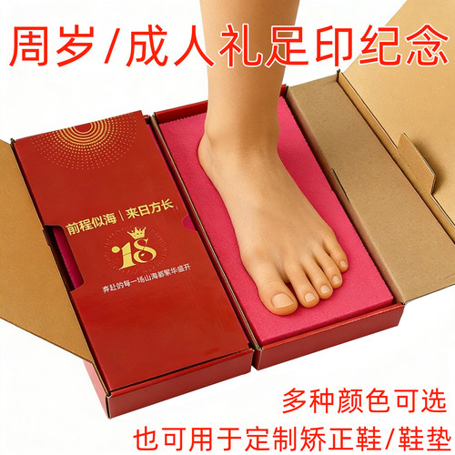 脚膜泥18岁成人礼脚印3d脚印泥模具周岁足印纪念取脚型盒矫正鞋