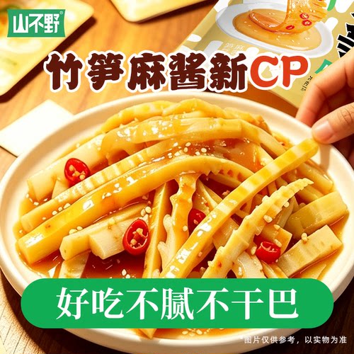 山不野麻酱笋丝竹笋零食麻酱素菜零食180g休闲开胃辣味解馋小零食