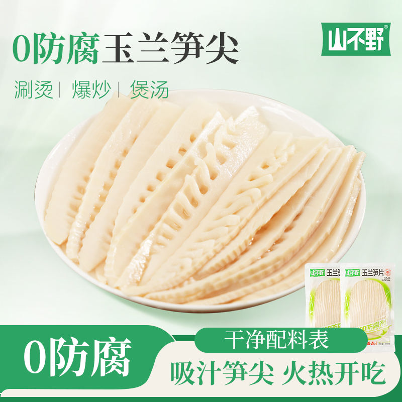 山不野0防腐剂玉兰笋片笋尖火锅串串商用清水食材玉兰笋尖竹笋片