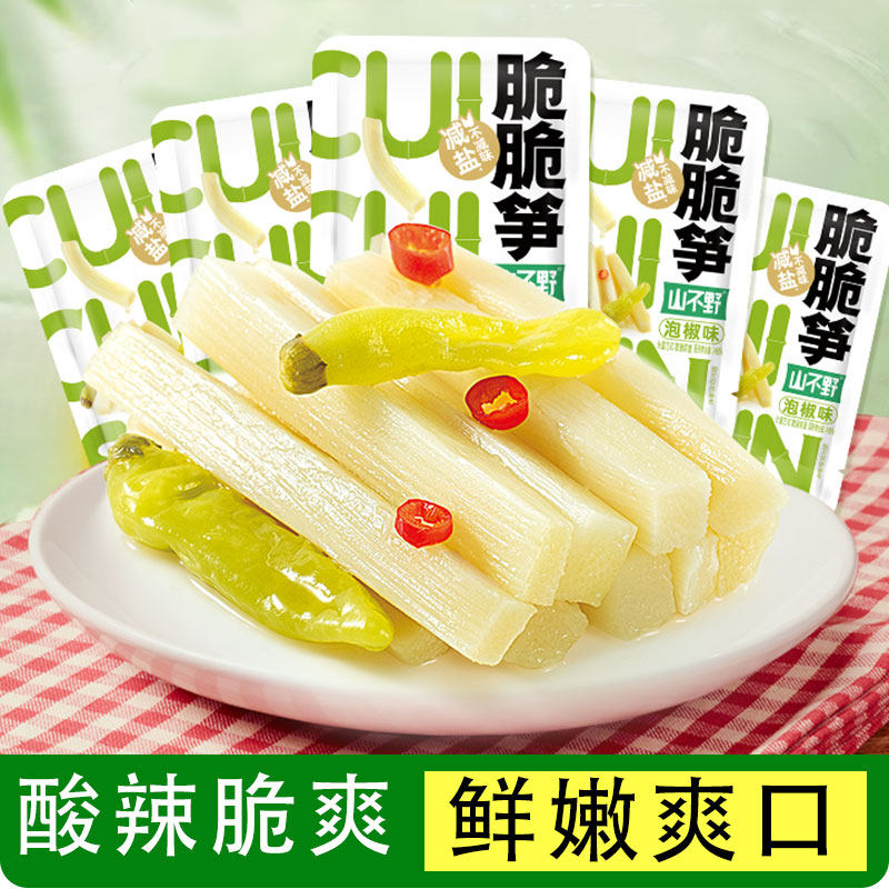 山不野泡椒竹笋脆笋山椒竹笋辣味休闲解馋年货零食竹笋干脆笋零食