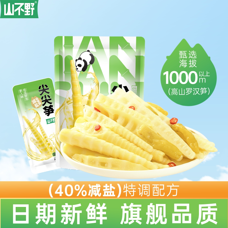 山不野泡椒笋尖年货零食竹笋脆笋辣味解馋小零食泡椒口味竹笋零食
