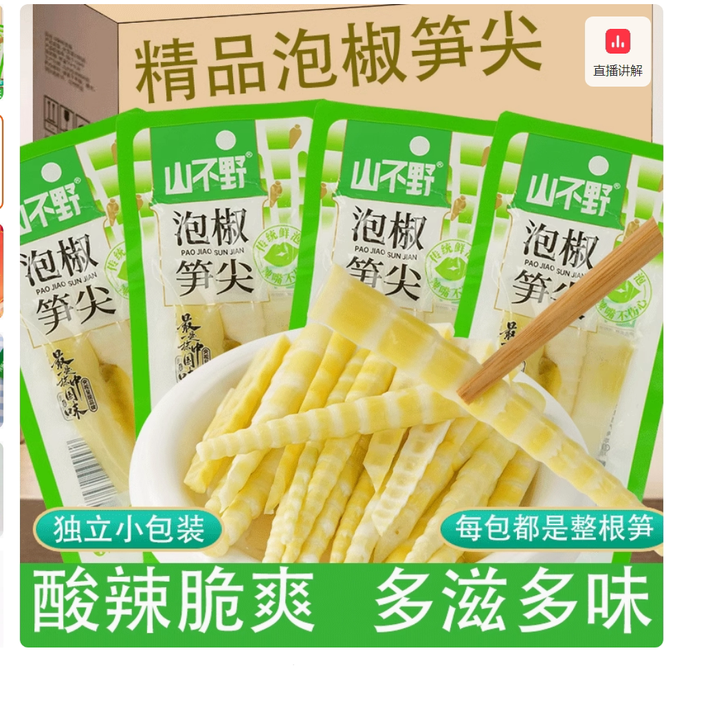 山不野过年年货酸辣笋尖泡椒竹笋脆笋辣味休闲解馋零食开袋即食袋