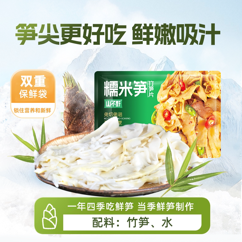 山不野江西特产糯米笋尖笋干原味竹笋笋丝年货新鲜竹笋笋干笋丝