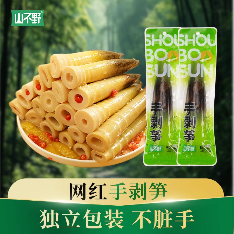山不野手剥笋开袋即食酸辣笋尖手拨笋辣味网红解馋泡椒竹笋小零食