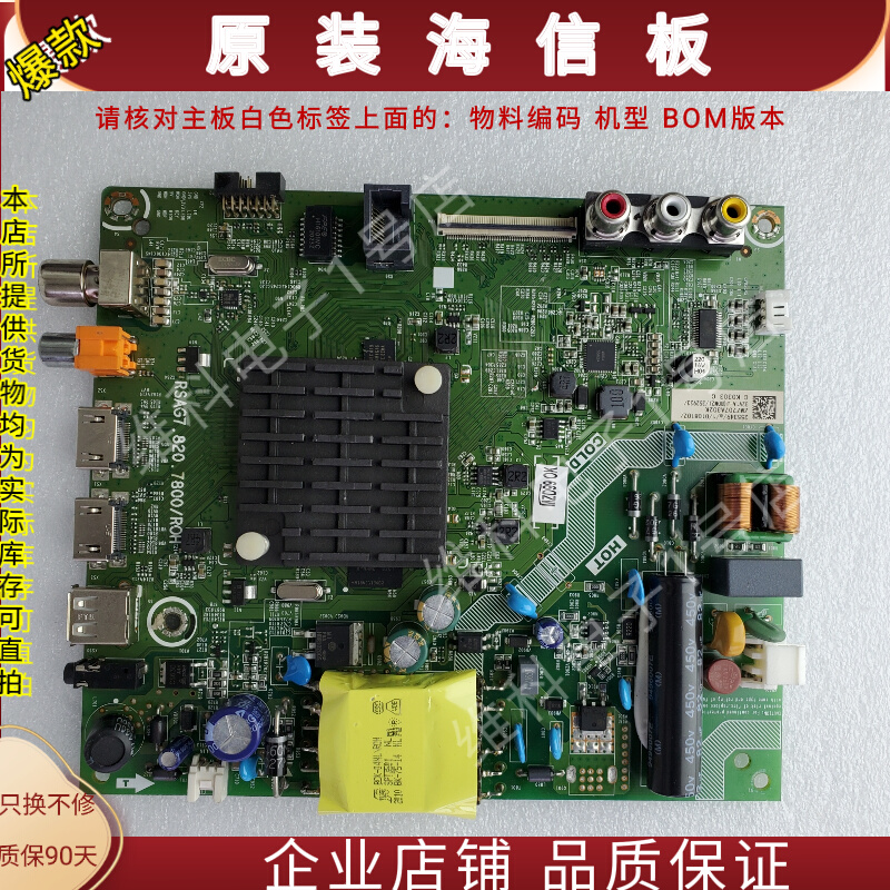 海信32V1A-J主板RSAG7.820.7800屏HD315S1H74物料编码255349