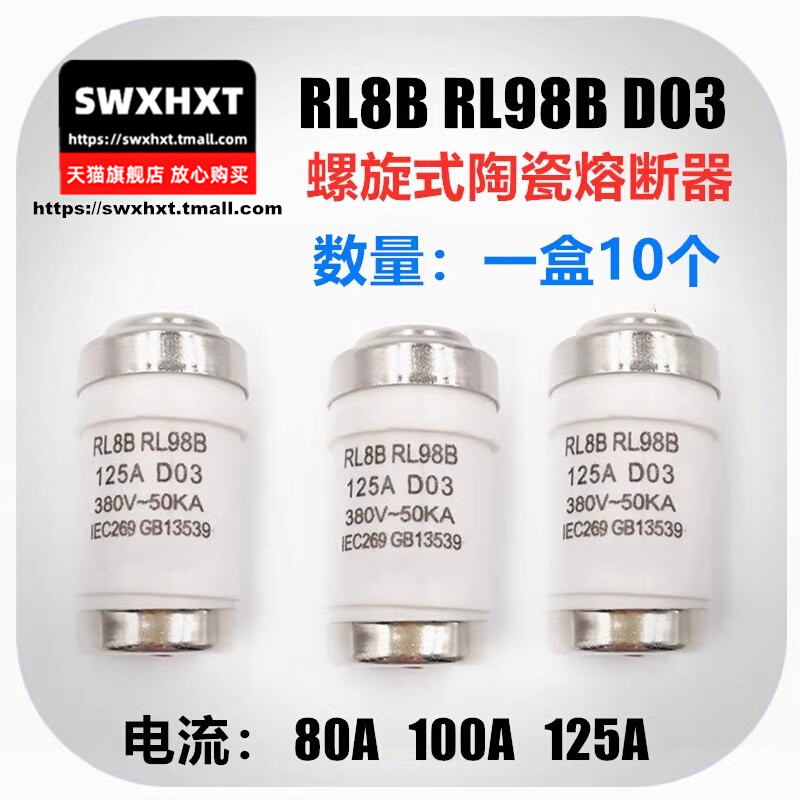 RL8B RL98B D03 熔断器80A 100A 125A保险丝管陶瓷熔芯380V-50KA 电子元器件市场 熔丝/保险丝座/断路器/保险管 原图主图