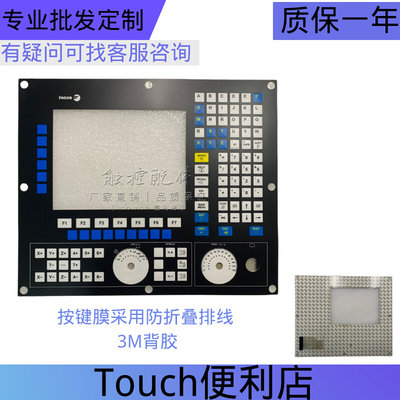 全新FAGOR发格系统屏CNC 8055i/A-M-COL-K按键膜