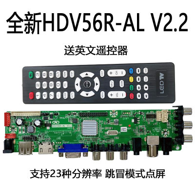 HDV56R-AL 2AV CND 直供跳帽选屏参免驱通用电视机主板驱动板