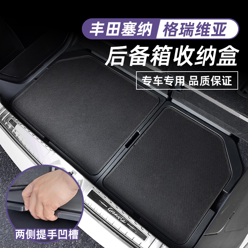 适用于丰田赛那后备箱储物盒塞纳尾箱置物收纳箱改装格瑞维亚专用