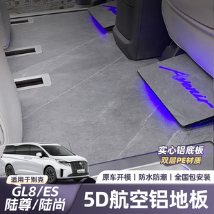 别克GL8航空实心铝地板汽车内饰改装用品无损安装无轨脚垫地板