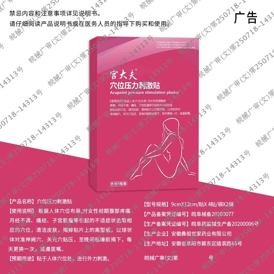 宫大夫穴位压力刺激贴子宫肌瘤贴腺肌症输卵管堵塞炎症痛经暖宫贴