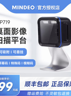 MINDEO/民德超市收银扫描平台