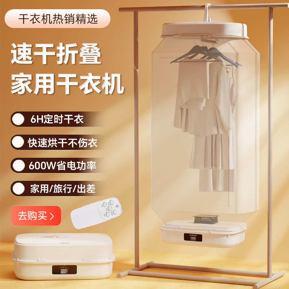 杰田干衣机便携旅行可折叠式免安装家用小型学生宿舍衣服物烘衣机
