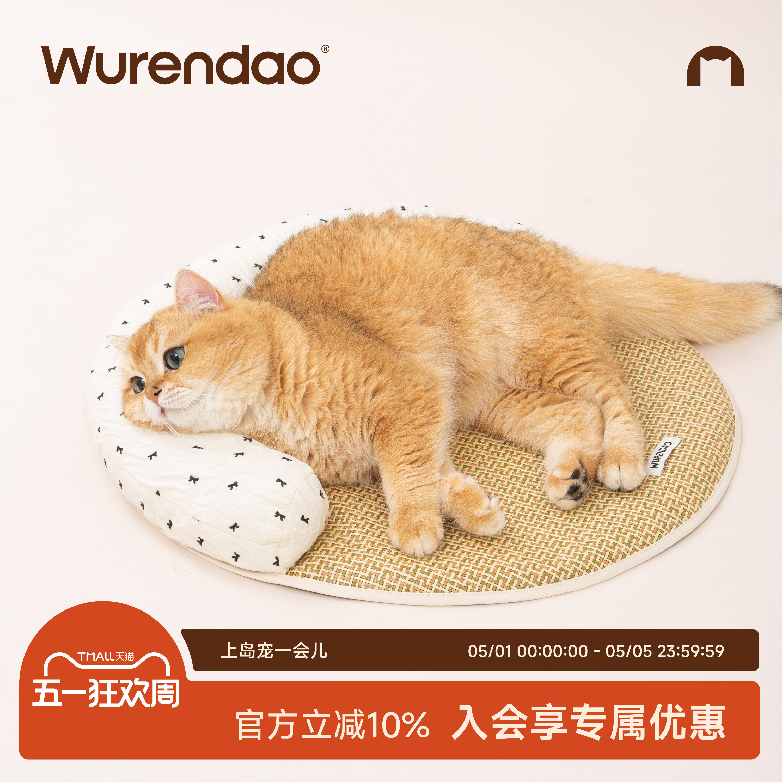 WURENDAO宠物凉席冰垫凉垫夏季猫窝消暑降温猫咪睡垫耐抓耐咬