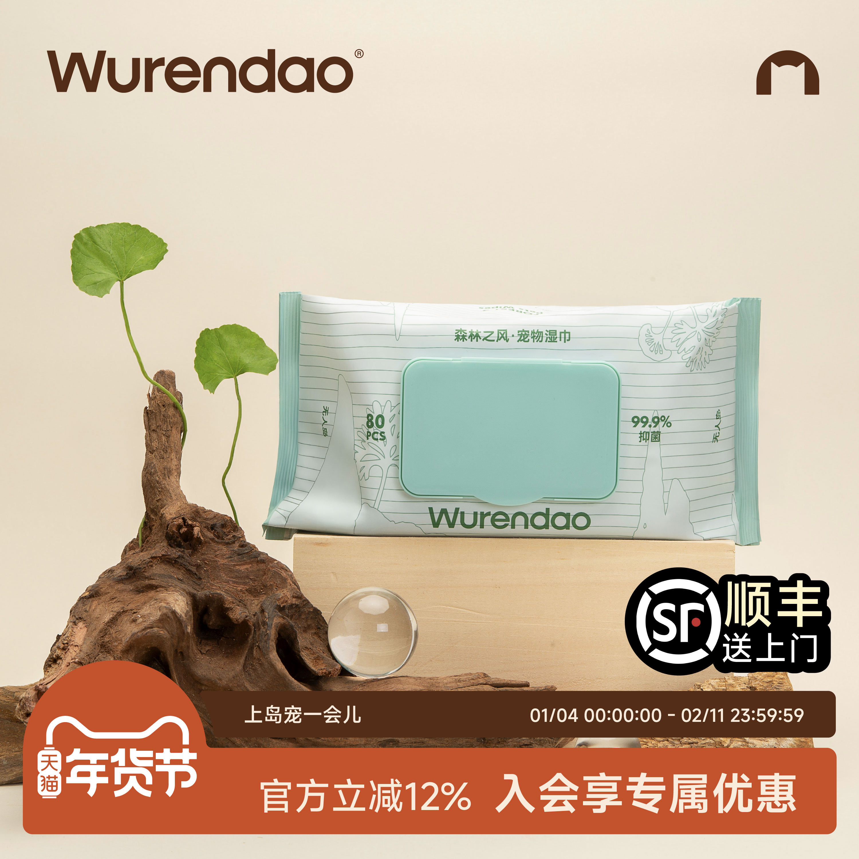 WURENDAO无人岛宠物湿巾猫咪狗狗湿纸巾抑菌擦脚清洁眼部顺丰包邮,宠物/宠物食品及用品,猫狗湿巾,淘宝优惠券,粉丝福利购,淘宝优惠卷