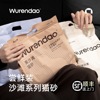 无人岛沙滩系列猫砂单包试用