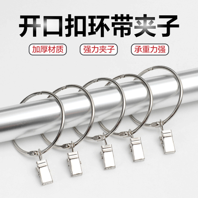 窗帘开口环不锈钢活扣环金属窗帘夹子窗帘圈挂环挂钩罗马圈环配件