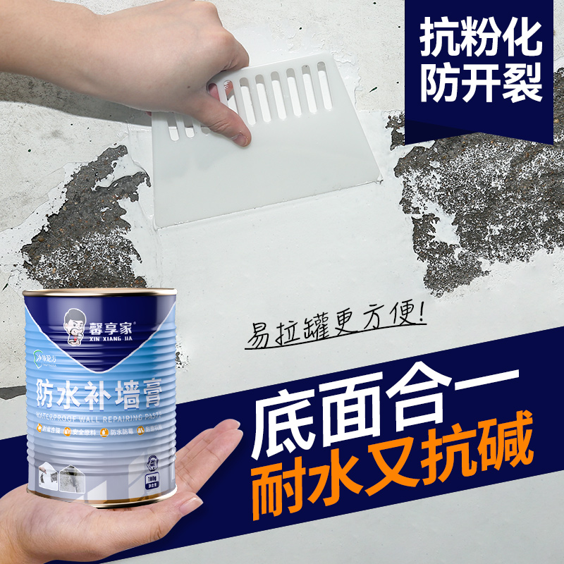 补墙膏墙面修补白色防水防潮防霉强附着力免漆腻子墙体修复乳胶漆