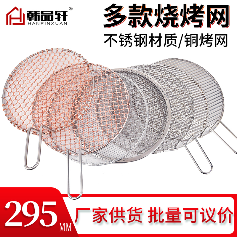 商用碳火编织铜烤网圆形烤肉网295烧烤网一次性篦子不锈钢不粘网