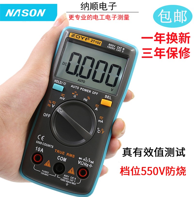 万用表电工表高精度全自动智能防烧小型家用数显式ZT100/102