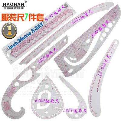 服装打样尺制版尺裁剪尺袖笼尺 放码尺 曲线尺 纽扣尺 弧线尺套装