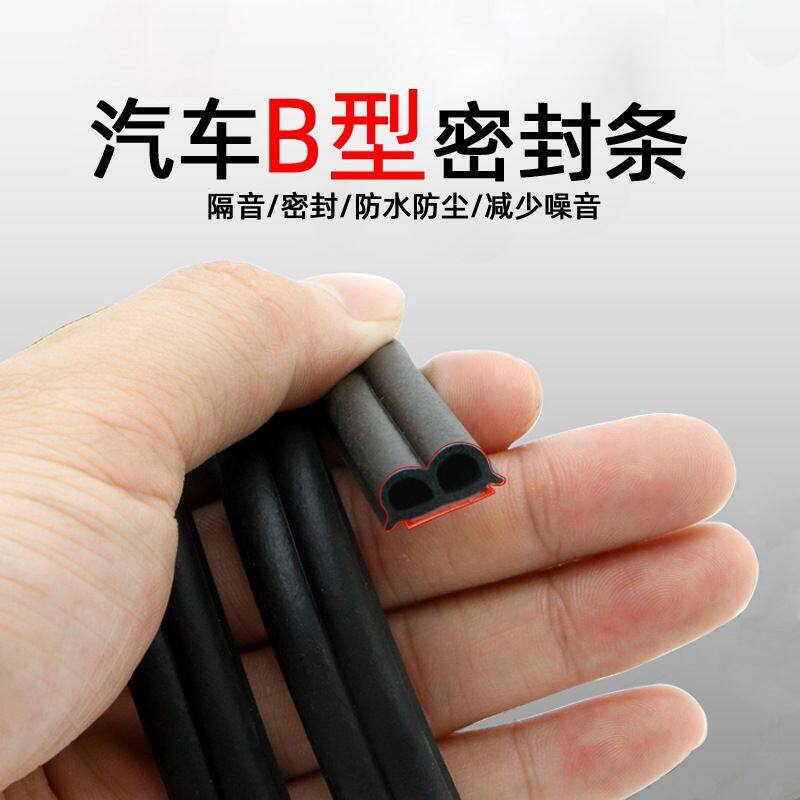 汽车密封条B型车门隔音前机盖后备箱全车B柱四门防水防尘胶条改装