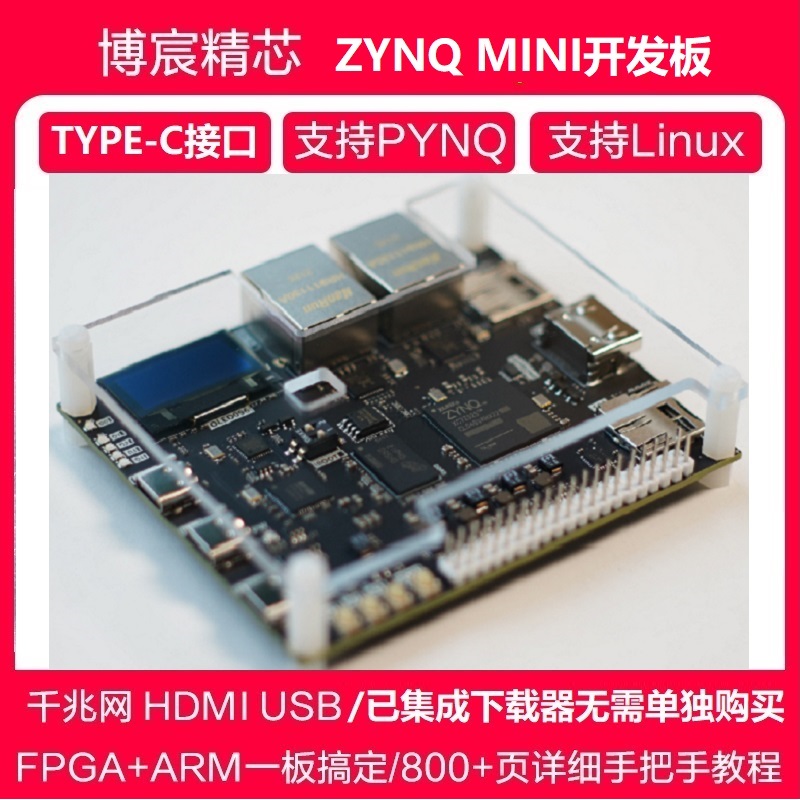 FPGA开发板 ZYNQ开发板 ZYNQ 7010 ZYNQ  7020 赛灵思 双千兆网口