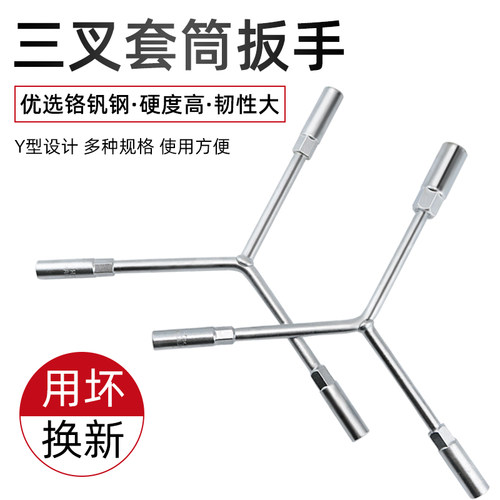 三叉套筒扳手万能加长Y型多功能摩托车三角手动工具套装套管套桶
