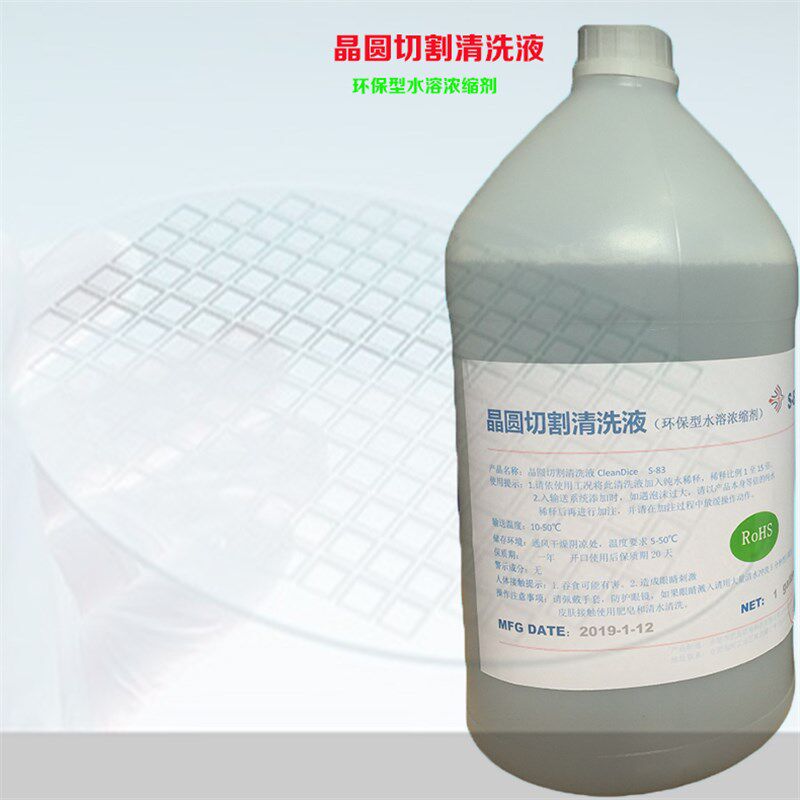 晶圆清洗液清洗剂硅片切割清洗液