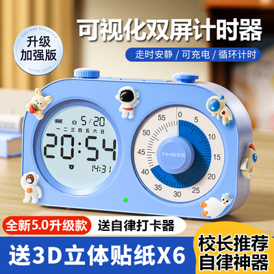 可视化计时器学习专用定时器儿童时间管理器电子提醒闹钟学生自律