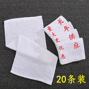 20条宾馆足疗洗浴按摩便宜白毛巾棉吸水脱孝殡葬回礼家用清洁抹布
